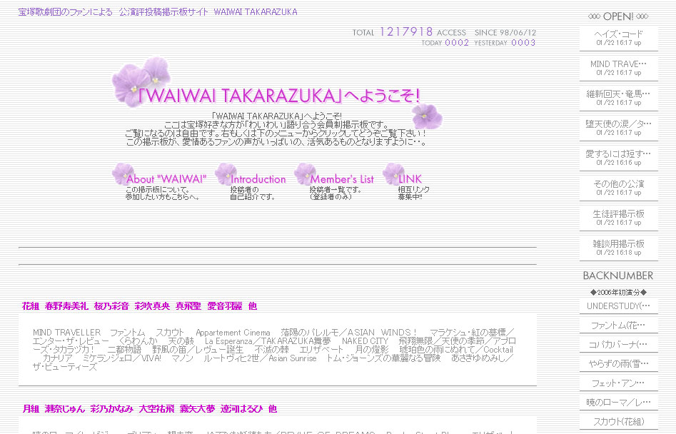 WAIWAI TAKARAZUKA(旧・掲示板)
